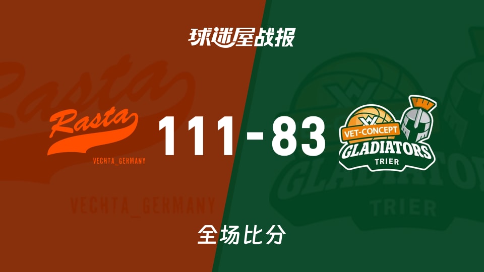 德篮甲维切塔vs特里尔战报:111-83,