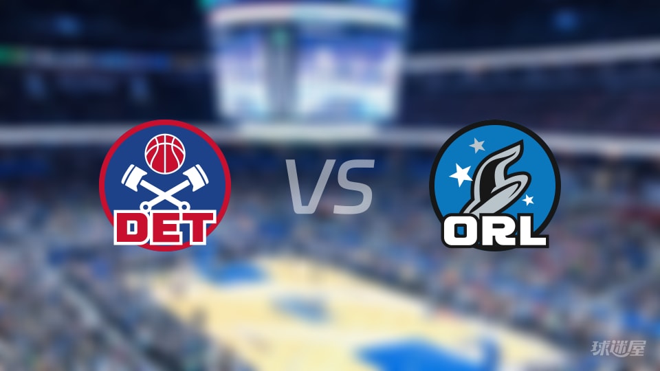 NBA东部第一轮活塞vs魔术全场高清中文录像回放(2026年05月02日)