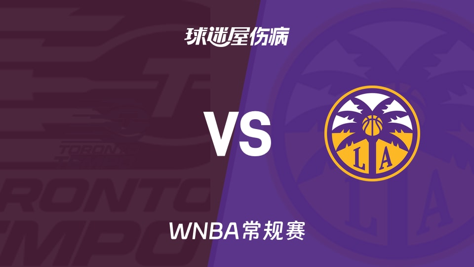 【WNBA常规赛】节奏vs火花伤病名单最新(2026年05月18日)