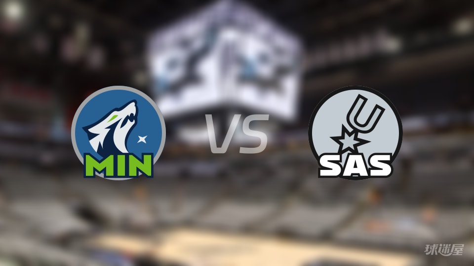 森林狼vs马刺在线直播-NBA西部半决赛(2026年05月07日)