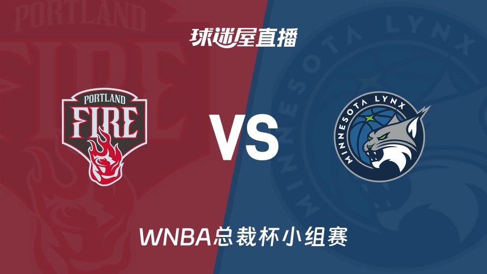 【WNBA总裁杯小组赛】火焰vs山猫直播在线观看(2026年06月16日)
