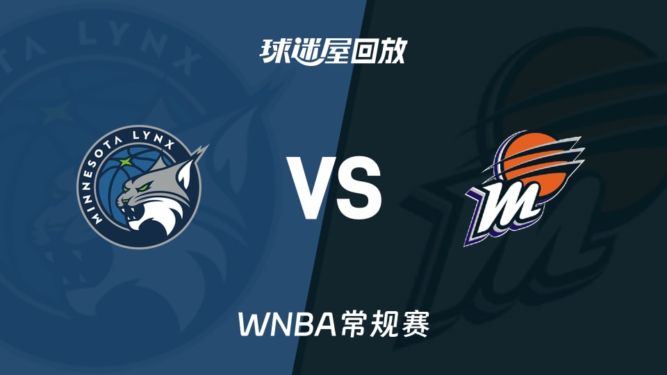 【WNBA常规赛】山猫vs水星录像回放在线观看(2026年06月02日)